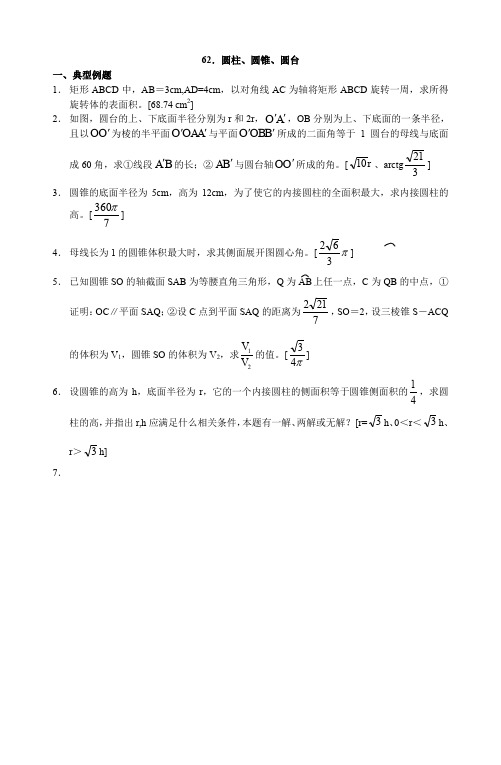 多面体与旋转体复习题62.doc