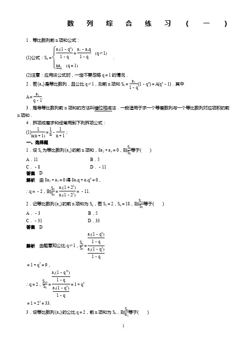 有答案-数列综合练习(错位相减法、裂项相消法)