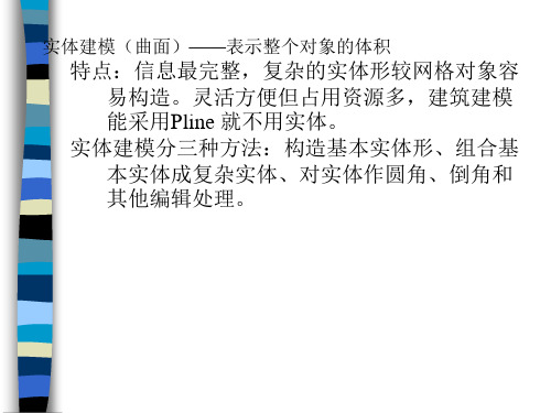 第十五章三维实体建模