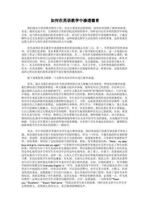 如何在英语教学中渗透德育