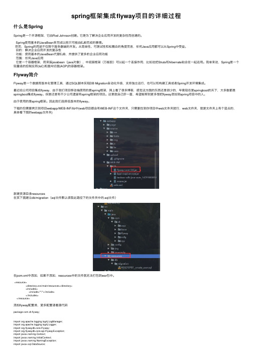 spring框架集成flyway项目的详细过程