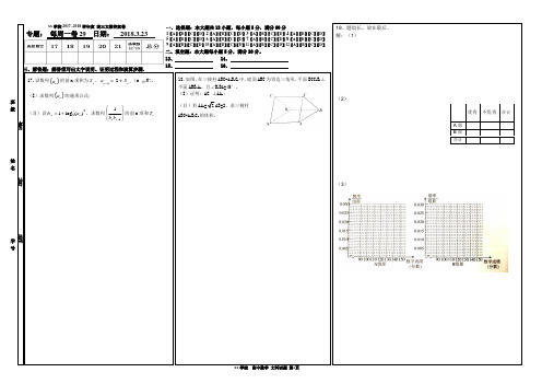 29、深圳市2018届高三年级第一次调研考试文科数学试题---答案卷2018.3.23