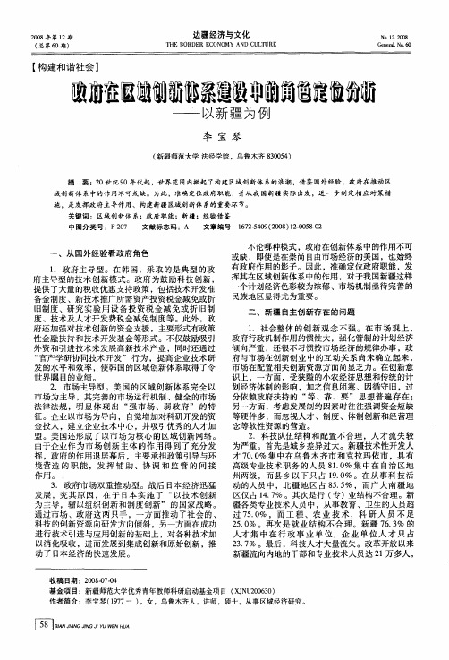 政府在区域创新体系建设中的角色定位分析——以新新疆为例