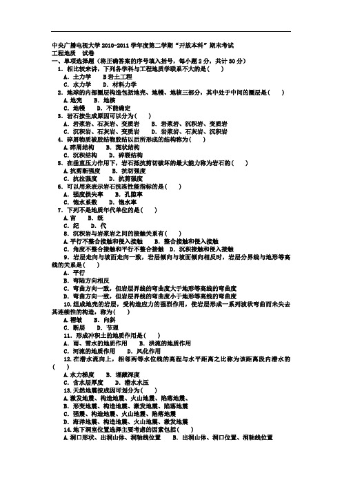 电大本科土木工程《工程地质》试题及答案1