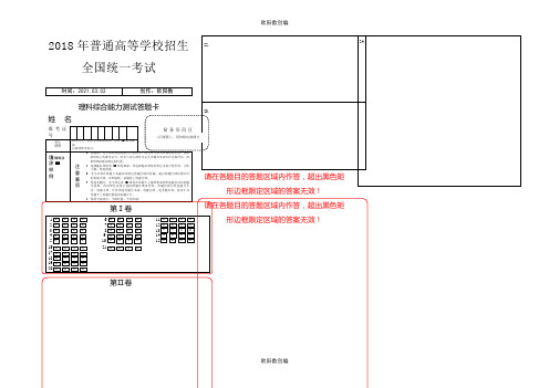 高考理综答题卡模板之欧阳数创编