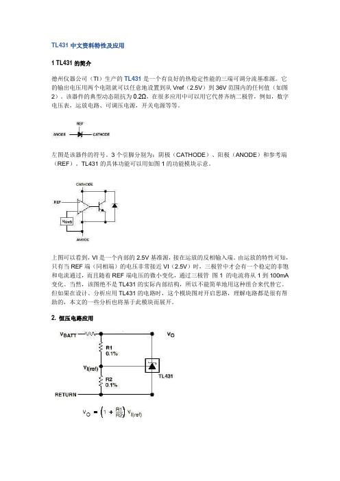 TL431中文资料特性及应用