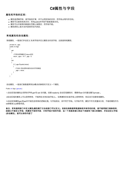 C#属性与字段