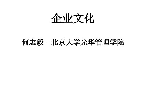 企业文化讲课版案例多——有用资料