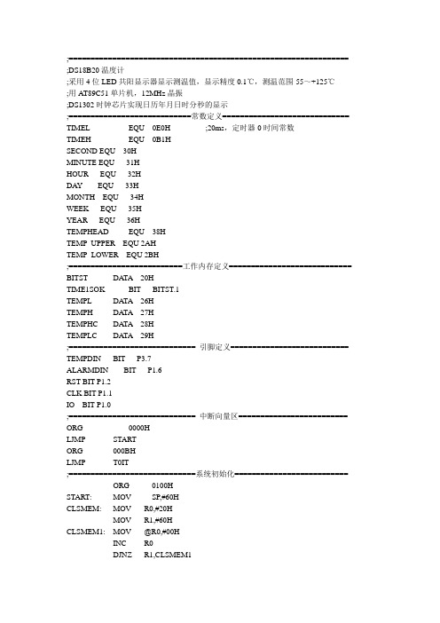 数字温度计设计汇编源程序