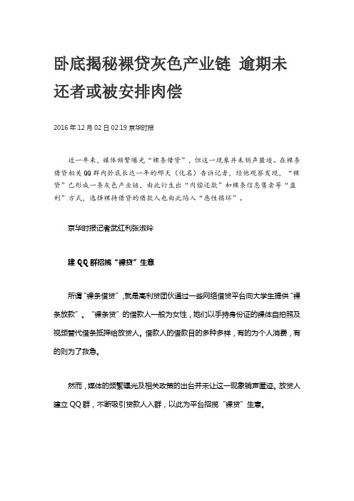 卧底揭秘裸贷灰色产业链 逾期未还者或被安排肉偿