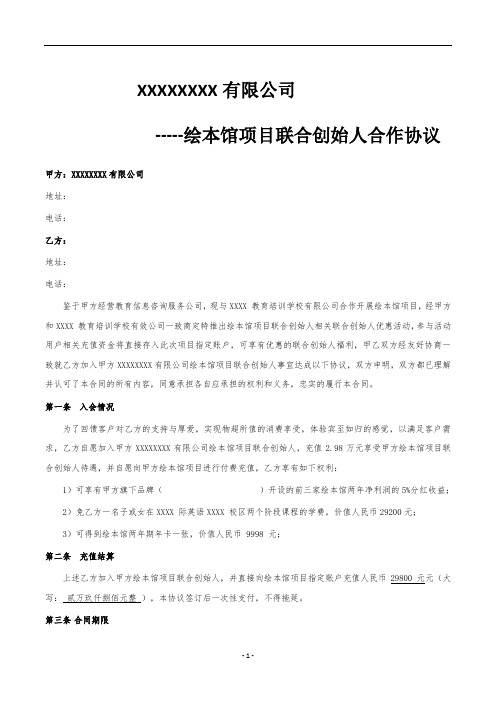 绘本馆项目合作协议 律师拟定版本