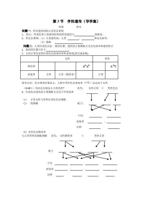 伴性遗传(导学案)