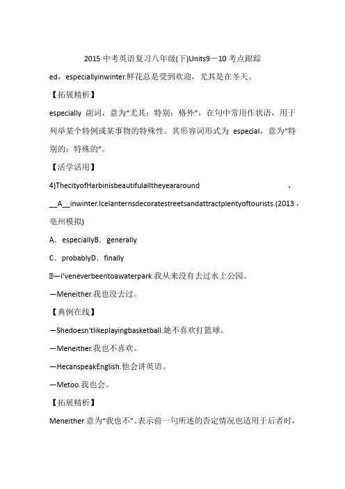 2015中考英语复习八年级(下)Units9-10考点跟踪