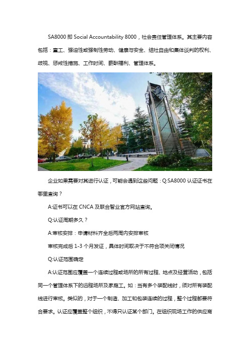 企业社会责任管理体系认证证书认证时常见的问题