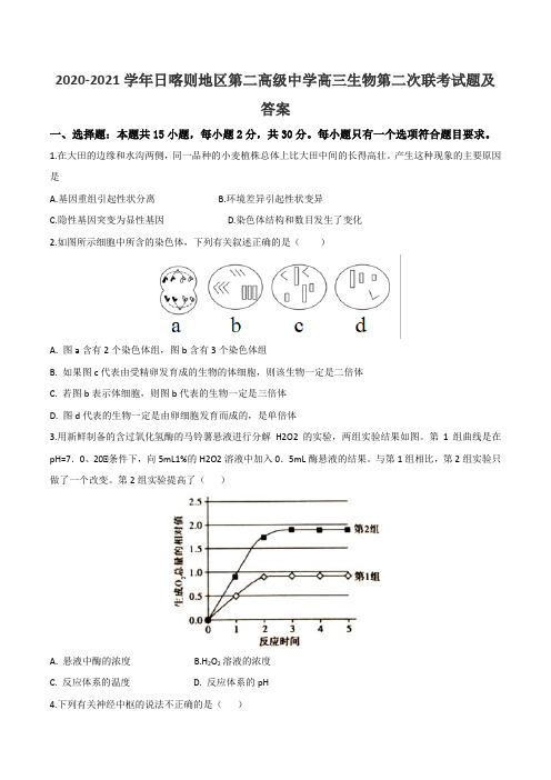 2020-2021学年日喀则地区第二高级中学高三生物第二次联考试题及答案