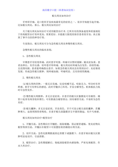 根尖周炎如何治疗