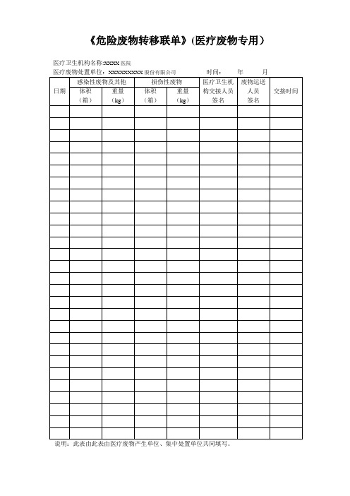 医院危险废物转移联单(医疗废物专用)