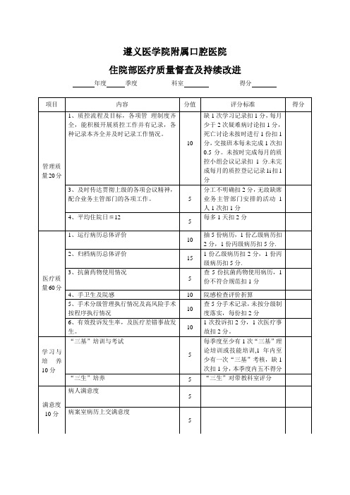 医疗质量督导检查表