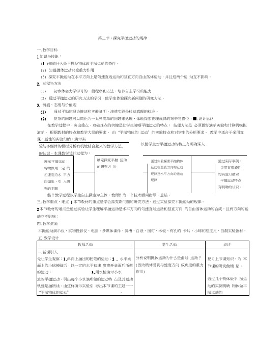 探究平抛运动的规律