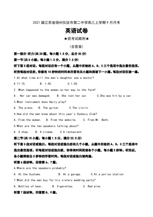 2021届江苏省扬州仪征市第二中学高三上学期9月月考英语试卷及解析