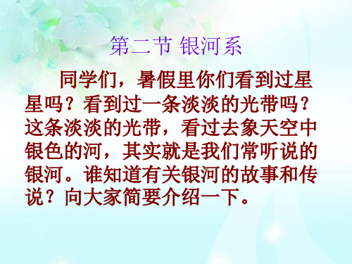 银河系PPT教学课件