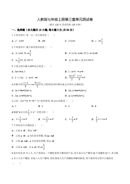 数学七年级上册一元二次方程单元综合测试题附答案