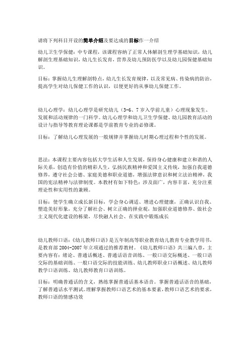 学前专业科目介绍