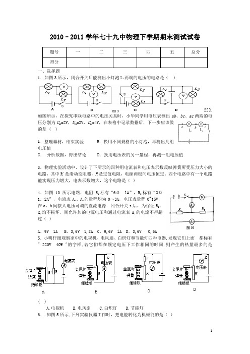 八年级物理期末试卷2