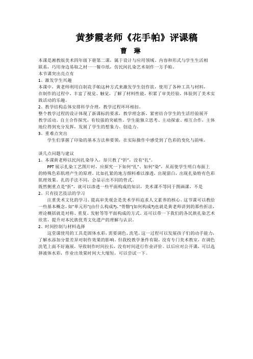 花手帕评课稿