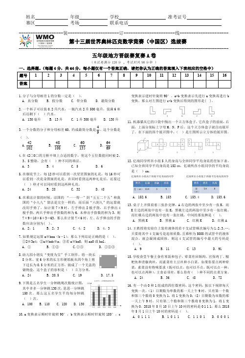 第十三届地方复赛5年级A卷