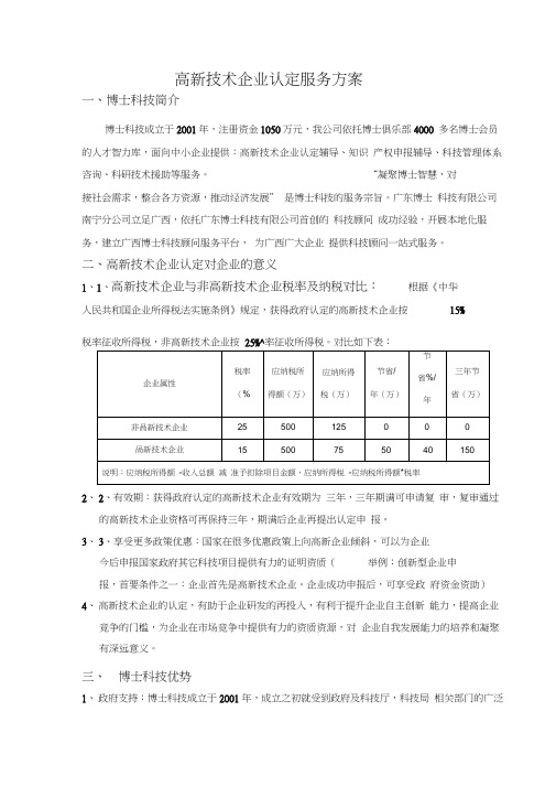 高新技术企业认定服务方案