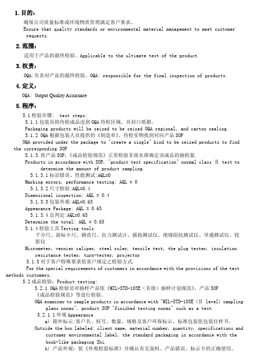 最终检验作业程序