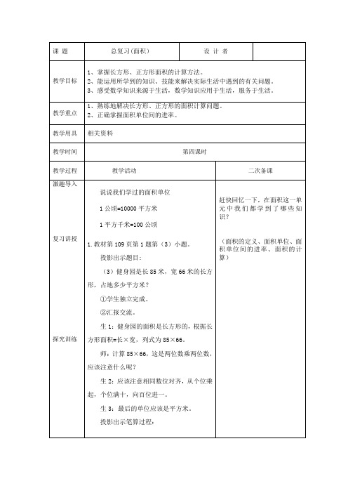 人教版语文三年下册总复习第4课时