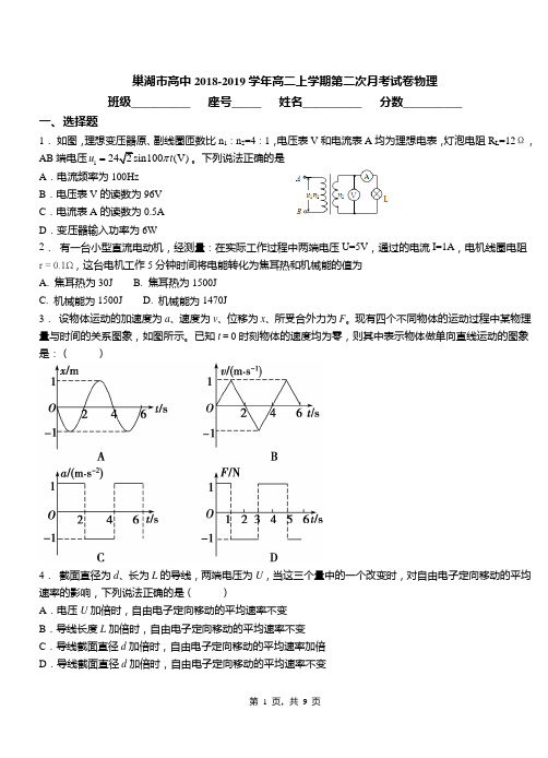 巢湖市高中2018-2019学年高二上学期第二次月考试卷物理