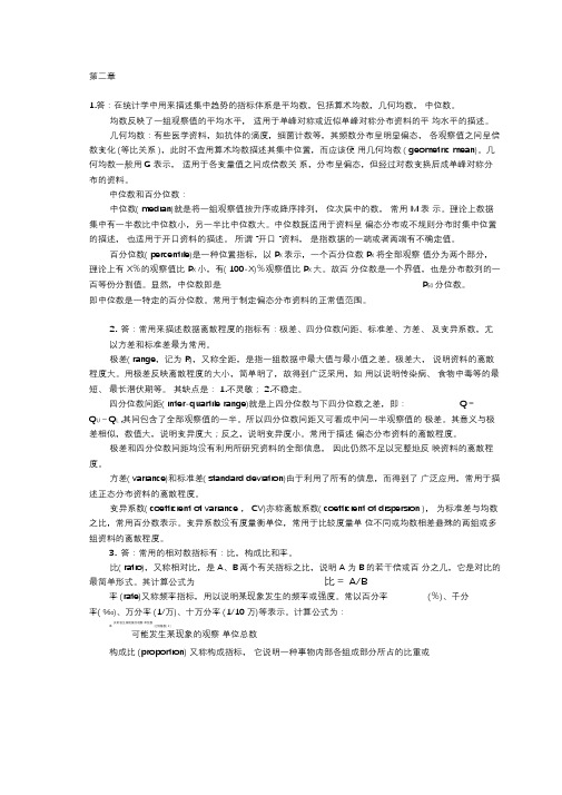 医学统计学课后答案