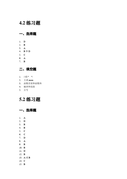 《C语言程序设计实践教程》答案-完整版