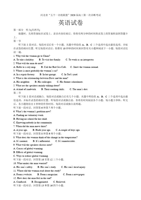 2020届河北省“五个一”名校联盟高三上学期一轮复习收官考试英语试题Word版含答案