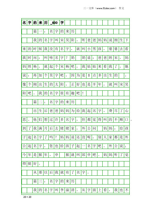 作文：名字的来历_600字