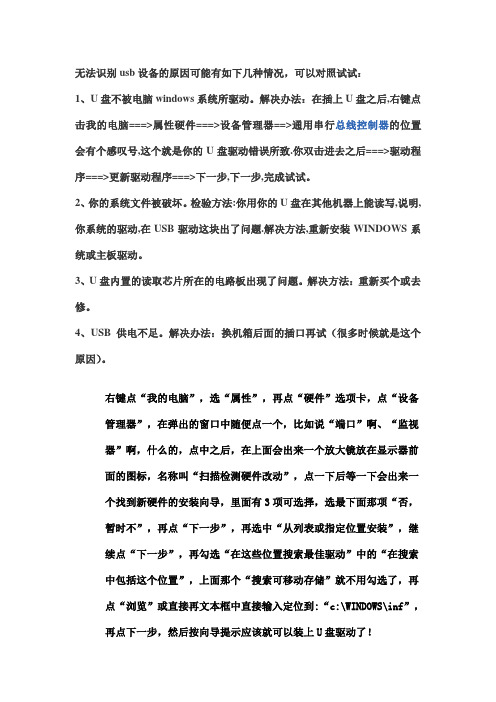 无法识别usb设备的原因可能有如下几种情况