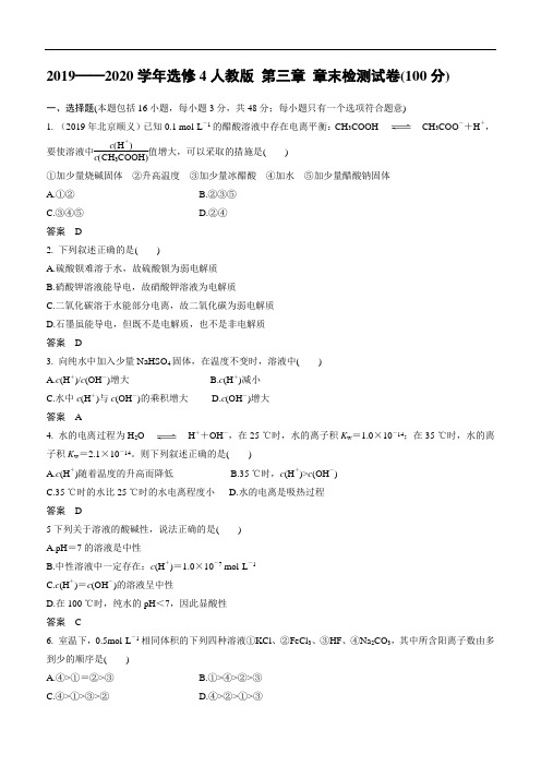 高中化学选修4人教版第三章章末检测试卷