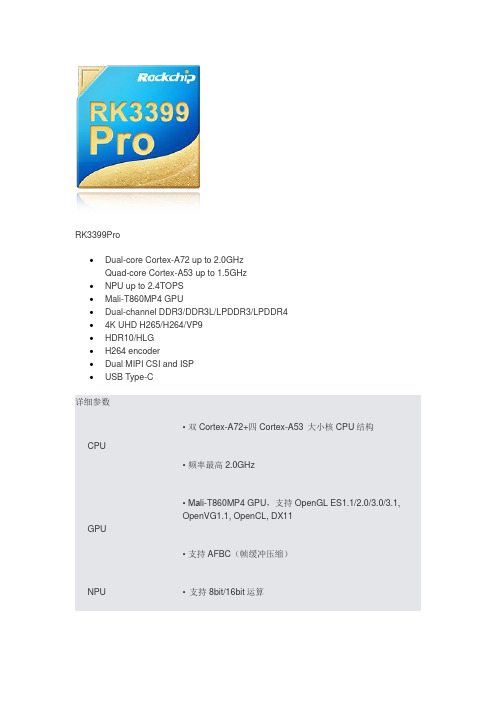 RK3399Pro