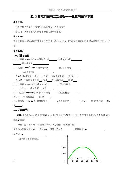 实际问题与二次函数导学案
