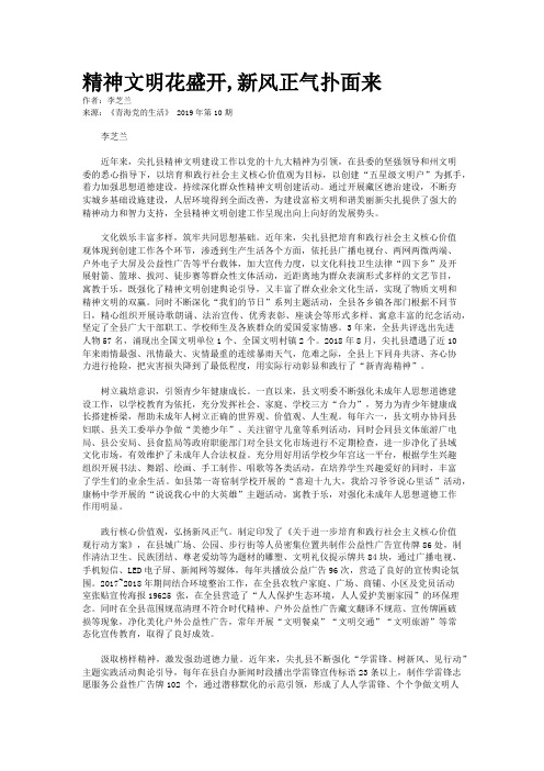 精神文明花盛开,新风正气扑面来