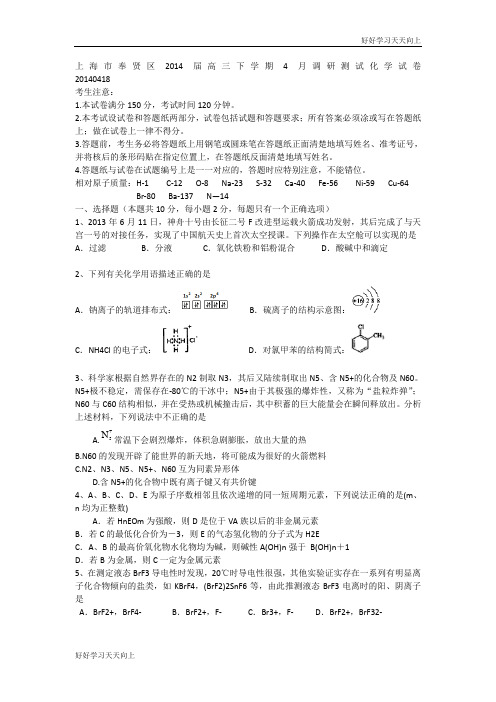 上海市奉贤区年高三二模化学试题