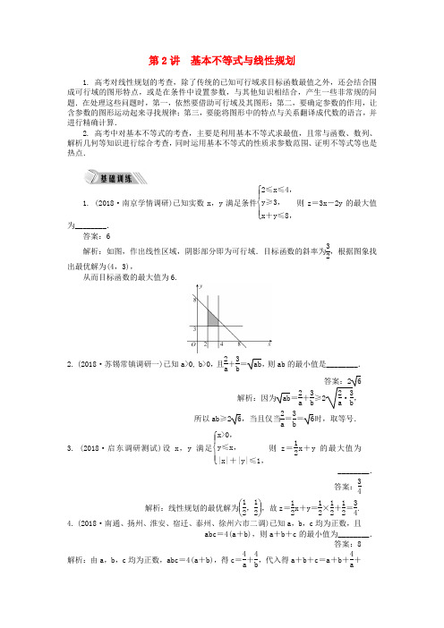 2019届高考数学二轮复习专题三不等式第2讲基本不等式与线性规划学案