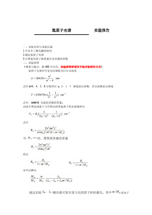 H原子光谱实验报告