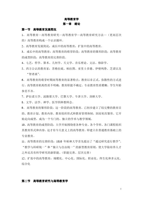 高校教师岗前培训教育学