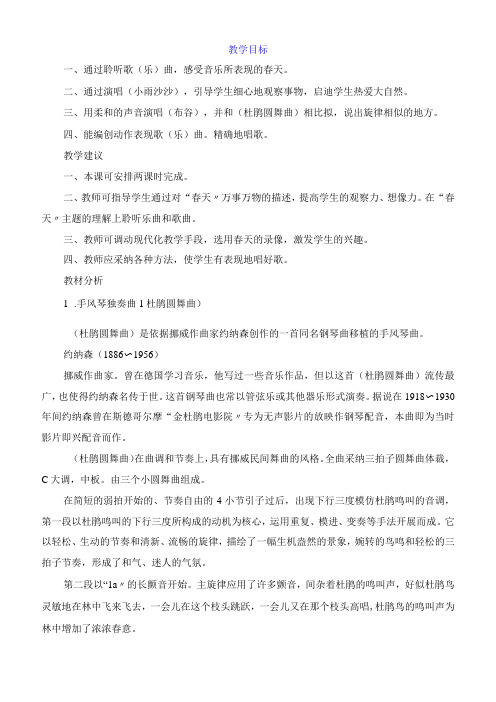 人教版人民教育出版社小学一年级音乐第二册全册教案