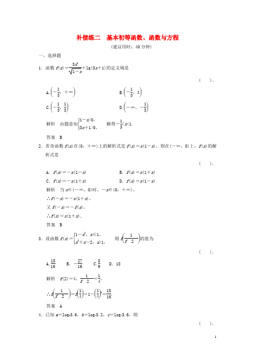 高考数学二轮复习专题补偿练2基本初等函数、函数与方程理