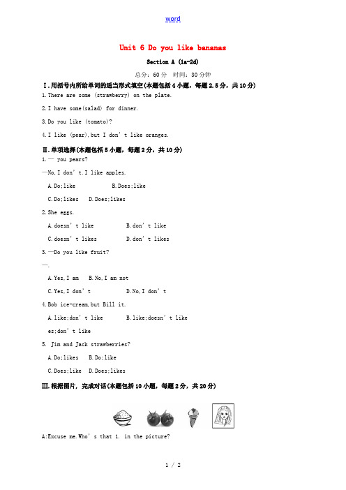 秋七年级英语上册 Unit 6 Do you like bananas Section A(1a-2